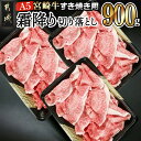 【ふるさと納税】【お届け月が選べる！】都城産宮崎牛霜降り切り落とし すき焼き用(A5ランク) - A5等級 国産黒毛和牛 牛肩・牛バラ霜降り切り落とし(300g×3) 牛バラ肉 発送時期が選べる 送料無料 AC-0103【宮崎県都城市は2年連続ふるさと納税日本一！】