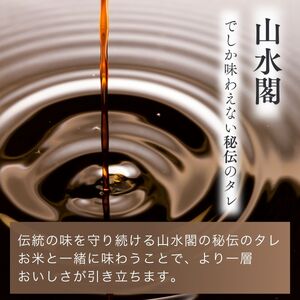 5枚セット＜山水閣＞「龍ケ崎市」で食べるうなぎ料理「うなぎ街道お食事券」 | うなぎ ウナギ 鰻 蒲焼 かばやき かば焼き タレ 人気 おすすめ 国産 本格 お食事券 うな重 お吸い物 グルメ 観光 