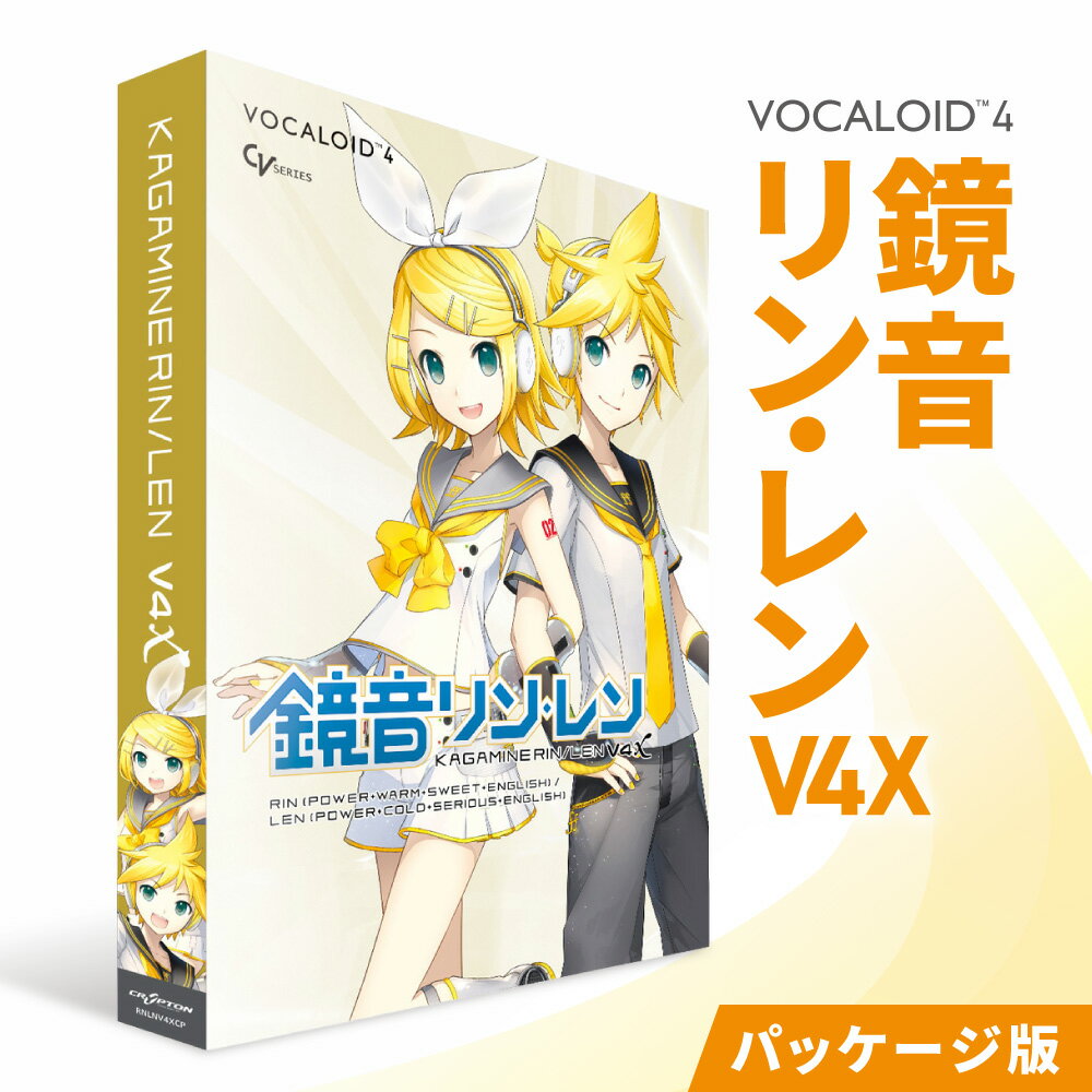【ふるさと納税】 鏡音リン・レン V4X バーチャル シンガー ボカロ ボーカロイド パワフル チャーミング イーベック クロスシンセシス グロウル 機能 VOCALOID4 エディターPiapro Studio 楽器 音楽 制作 ソフト Cubase LE 音楽 楽曲 音楽づくり 北海道 札幌市