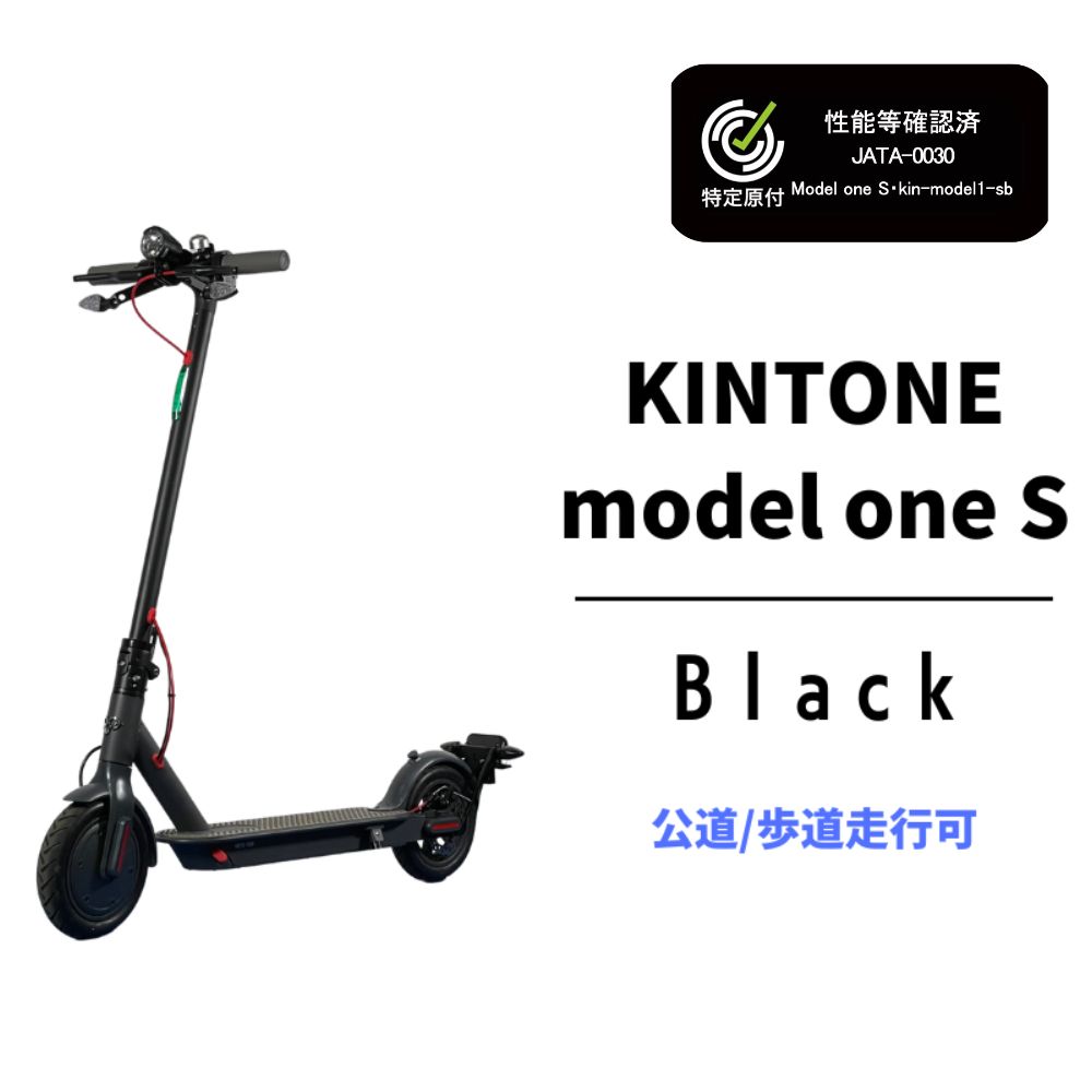 【ふるさと納税】【特定小型原動機付自転車】【 特定小型原付モデル】 電動キックボード 公道 走行可能 KINTONE Model One S 増量バッテリーモデル (ブラック） 免許不要 おりたたみ 特定小型原付