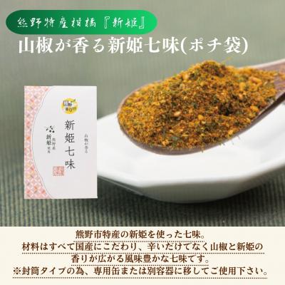 ふるさと納税 熊野市 熊野だしを味わう充実セット(だしパック×2、だしつゆ×1、新姫七味ポチ袋タイプ×1) |  | 03