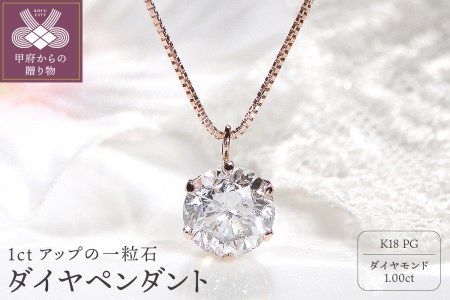 K18PG　ダイヤ1ct　ペンダント　329621