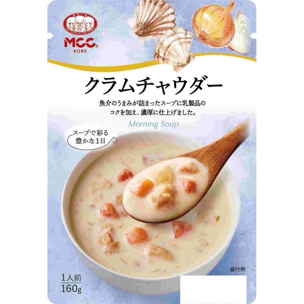 【ふるさと納税】MCC クラムチャウダー 【モーニングスープ】 ×40個 エムシーシー