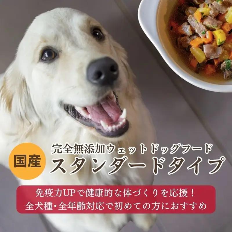 【国産ドッグフード】野菜と鹿肉ドッグフード[無添加ウェットドッグフード] スタンダードタイプ (5パック)　ウェットドッグフード／無添加／高タンパク／低脂肪／犬／ダイエット／ペットフード／ドッグフード 国産／犬のエサ／餌