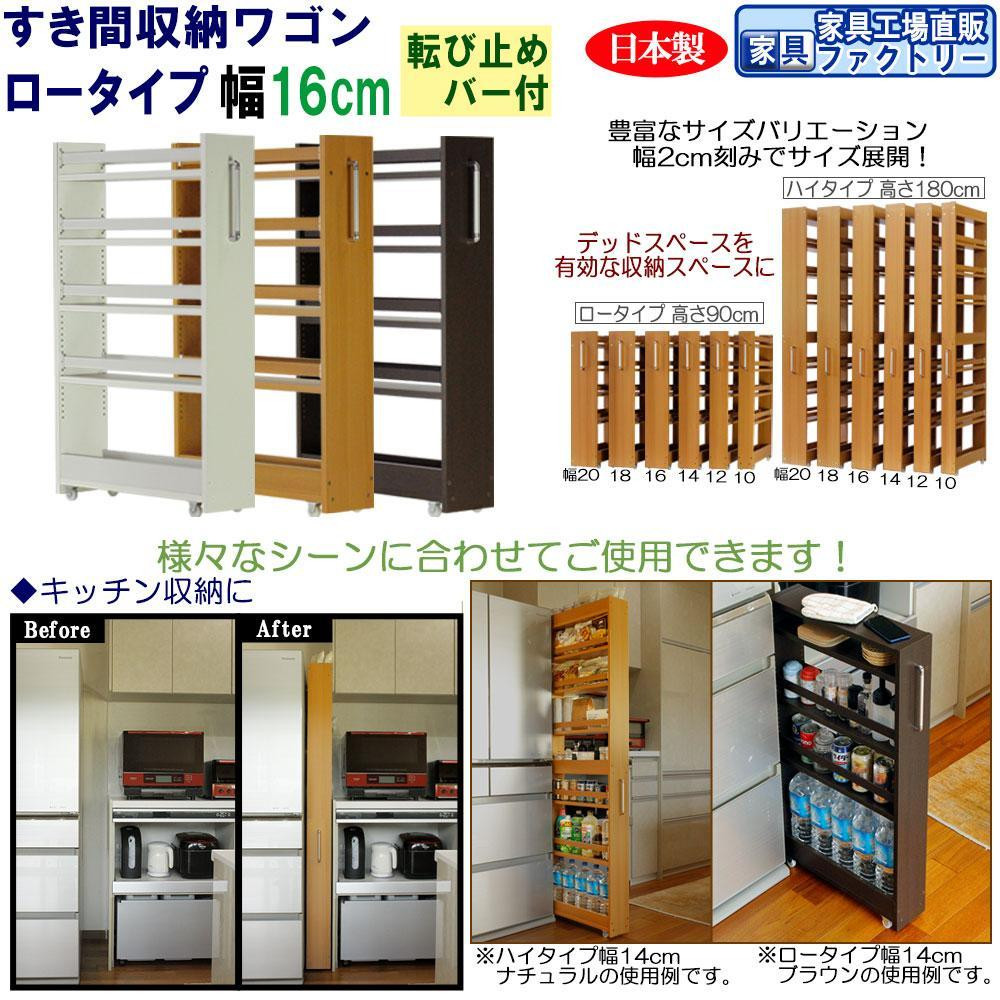 
                  【全3色 × 幅 16cm】すき間収納ワゴン ロータイプ 転び止めバー付き
                