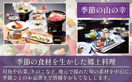 万葉亭 1泊2食付 ペア宿泊券