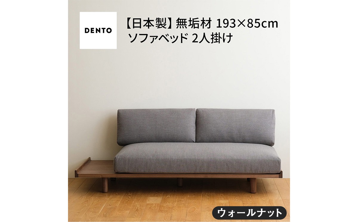 
                  府中家具　PISOLINO Sofa Bed 193 ウォールナット ／ ソファベッド コンパクト 広座面 ゆったり くつろぎ 高品質ウレタン 疲れにくい 落ち着いた色調 美しい木肌 高級感 木製 椅子 インテリア 家具 広島県 No.1105
                