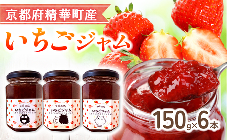 いちごジャム 6本 いちごジャム 京都