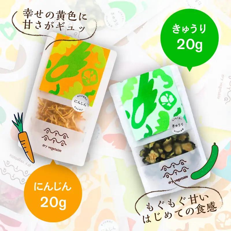 京都・乾燥野菜／OYAOYA乾燥野菜おまかせ5種セット　ドライ野菜・京野菜