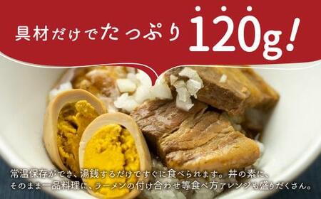 【煮卵1個付き】角煮丼の素 6食  豚角煮 煮卵 角煮 HG001