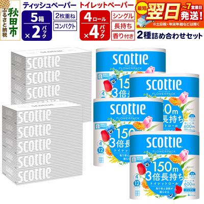 ふるさと納税 秋田市 トイレットペーパー シングル16個&amp;ティッシュ10箱|15_nsc-130401sa