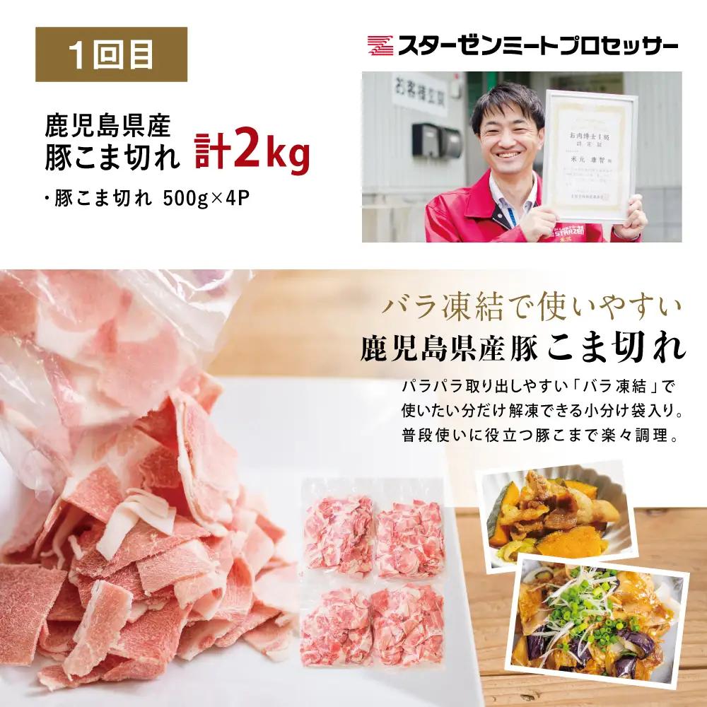 【 定期便 全3回 】 鹿児島県産 便利な牛肉・豚肉定期便 計4.6kg 人気のお肉返礼品を楽しめる 3種類 こま切れ 切落し 切り落とし 鹿児島県産 ブランド牛 牛肉 豚肉 しゃぶしゃぶ ロース 肩