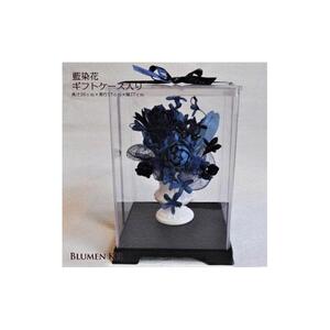 藍染花ギフトケース入り