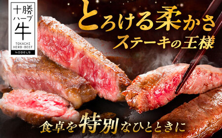 北海道 十勝 ハーブ牛  サーロインステーキ 200g 《足寄町》【株式会社ノベルズ食品】[BEAQ046]