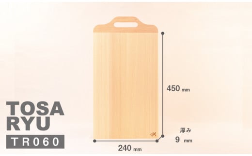 四万十ひのきまな板 450×240×9 | スタンドタイプ 調理器具 抗菌 台所用品 土佐龍 高知県 須崎市 TR060-x