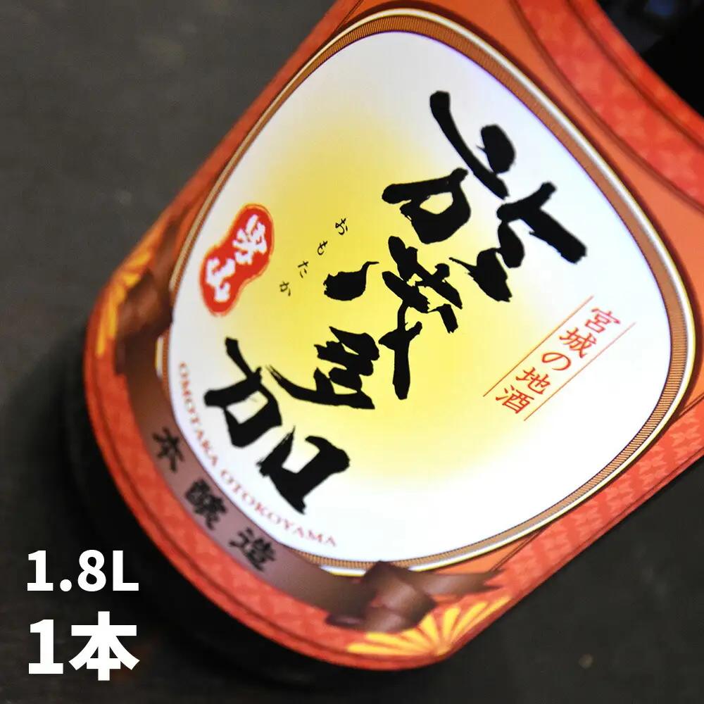 日本酒 於茂多加 (オモタカ) 男山 本醸造 1.8L 1本 日本酒