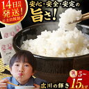 【ふるさと納税】【選べる数量】広川の輝き お米 5kg （5kg×1袋）/10kg（5kg×2袋）/15kg（5kg×3袋）　広川町 / 株式会社カネガエ[AFBD008]