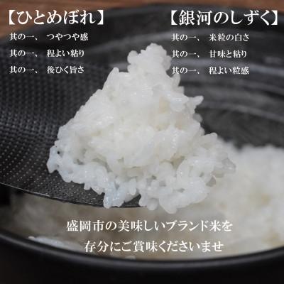 ふるさと納税 盛岡市 【毎月定期便】無洗米 2種食べ比べ 各5kg全6回 |  | 01