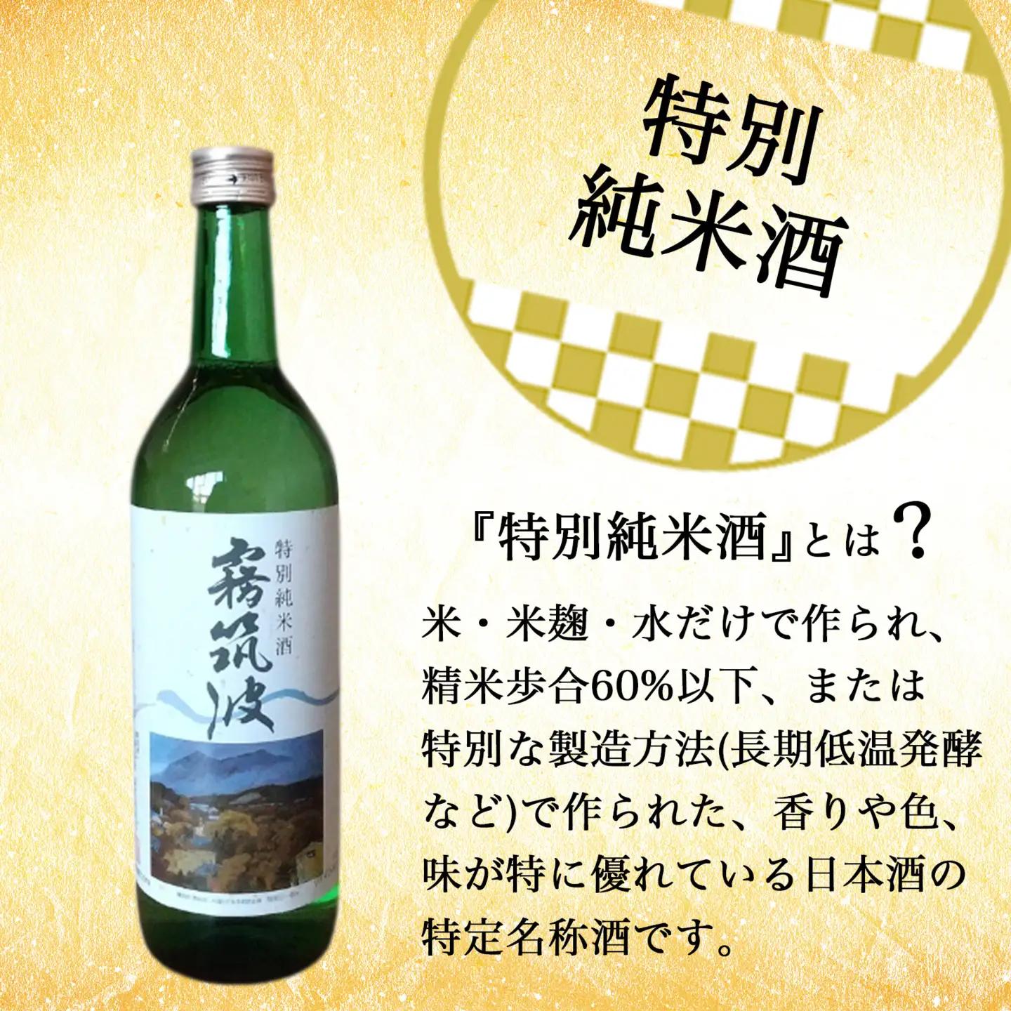 日本酒 純米酒飲み比べセット 720ml×2本 男女川＆霧筑波