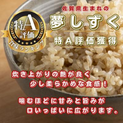 ふるさと納税 基山町 【玄米】夢しずく6kg(3kg×2袋)(基山町) |  | 01
