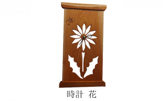 
                  時計　花 雑貨 日用品 インテリア 
                