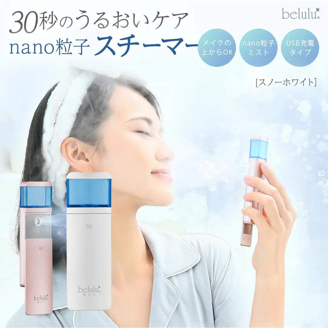美ルル モイスミスト（スノーホワイト） モイスミスト ハンディミスト ナノ超微粒子 化粧水対応