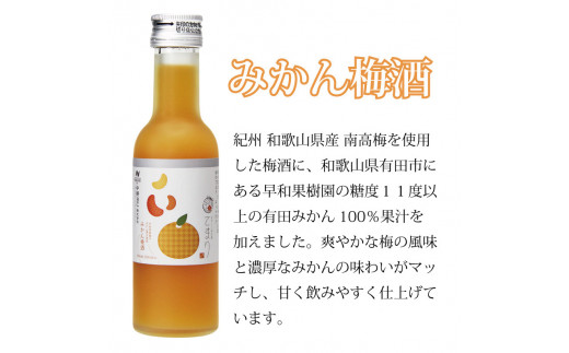 梅酒 なでしこのお酒「てまり」6種飲み比べセット 180ml(紀州梅酒/ゆず/みかん/蜂蜜/緑茶/赤しそ) / 紀州南高梅 ウメシュ 和歌山 うめ ウメ 梅 うめ酒 ウメ酒 お酒 酒  【kis139