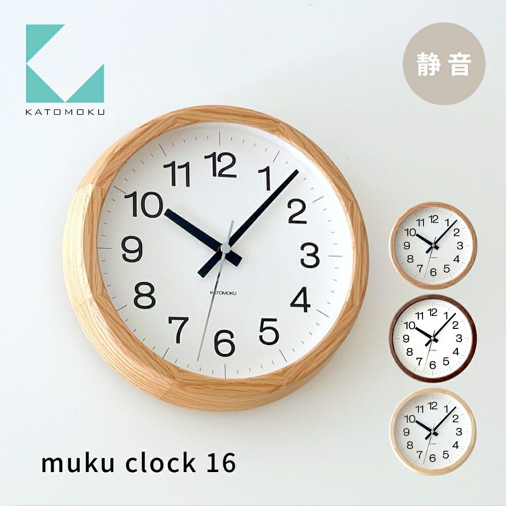 【ふるさと納税】KATOMOKU muku clock 16 《選べるカラー》ヒノキ オーク ウォールナット km-108 連続秒針 木製 掛け時計 インテリア 寝具 収納 置き時計 掛け時計 雑貨 おしゃれ シンプル 木製 カトモク 加藤木工 20000円 30000円 G0388