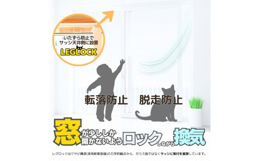 開き幅を調整できる窓ロック LEGLOCK ペット用品 転落防止 脱走防止 防犯 換気 ナラネコ SIMPLE.：ブラウン