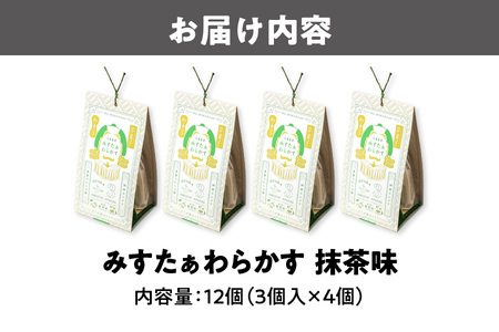 【みどり製菓】＜秋限定 9月より順次発送＞大阪銘菓みすたぁわらかす抹茶味3個入×4個【大阪みすたぁわらかす 抹茶スイーツお取り寄せ 大阪限定お土産 秋限定和菓子 抹茶わらび餅カステラ 高級和スイーツギ