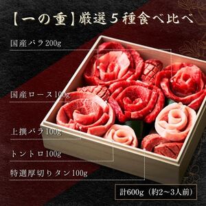 【高島屋選定品】＜白雲台＞花織・しゃぶしゃぶ・特選＆上撰赤身4種 3段重_OS010-0117