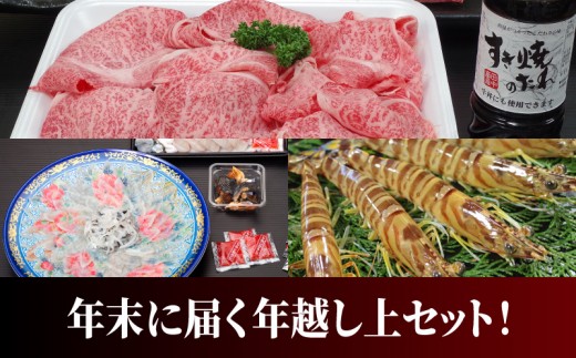 
                  S999-T06_【数量限定】年末に届く年越し上セット！
                