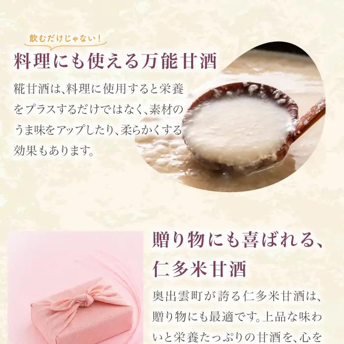 奥出雲仁多米の特製甘酒5本【甘酒 310g 5本 セット 米麹 無添加 砂糖不使用 米糀 ノンアルコール 安心 安全 飲む点滴 コシヒカリ 仁多米 特別栽培米 健康食品 夏バテ防止 疲労回復 飲料 お