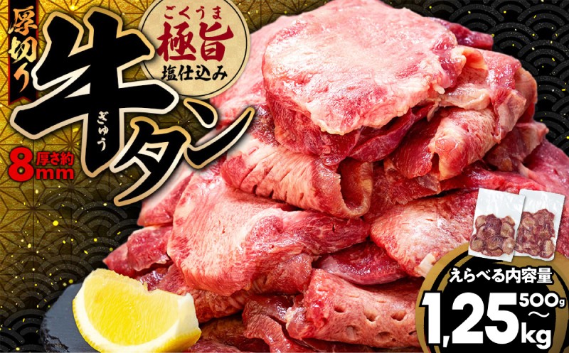 
            【選べる容量】 牛タン 500g~1,250g 冷凍 個包装 小分け 牛肉 牛タン タン BBQ 焼肉 焼き肉 惣菜 おかず 夕食 晩ごはん 弁当 お肉 ぎゅうたん 自家製タレ 切り落とし カット済み お取り寄せ タン先 タン中 牛タン キャンプ おかず 惣菜 キャンプ飯 筑豊 簡単調理 時短 牛たん タン塩 たん塩 訳あり 人気 ランキング 福岡県 川崎町
          