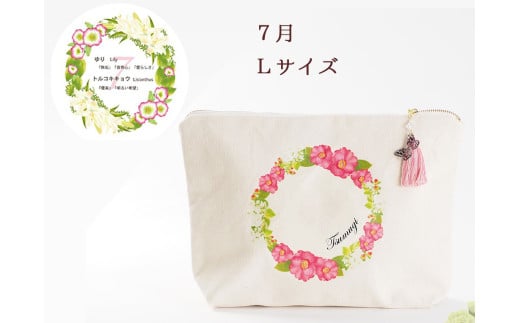7月【名入れオーダー】ブルミア　誕生花が咲き続けるポーチ　Lサイズ　チャーム付き