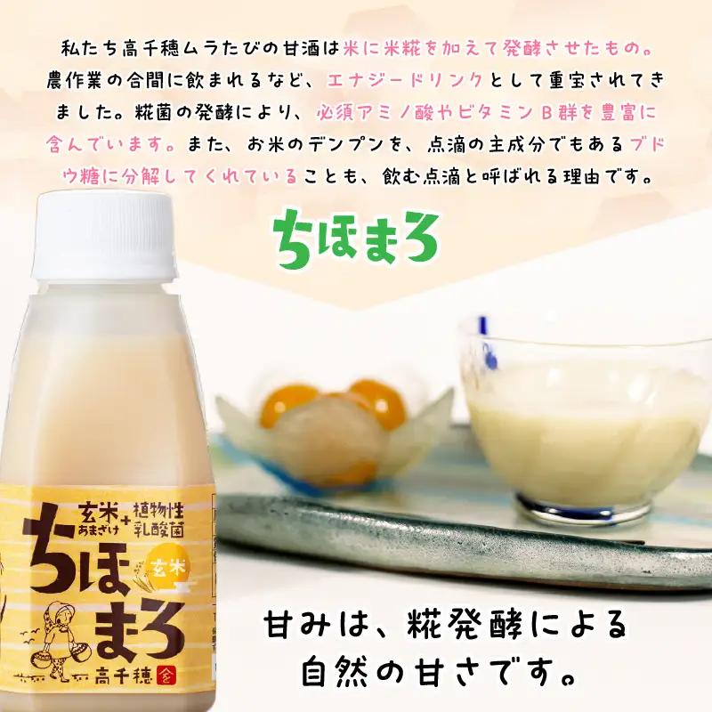 乳酸菌入りあまざけ ちほまろ 150g　12本セット【玄米のみ】 ノンアルコール 贈答 贈り物 おすそ分け 日課 ドリンク 無添加 無加糖 飲み物 乳酸飲料 飲料 宮崎県 高千穂町 _Tk015-01