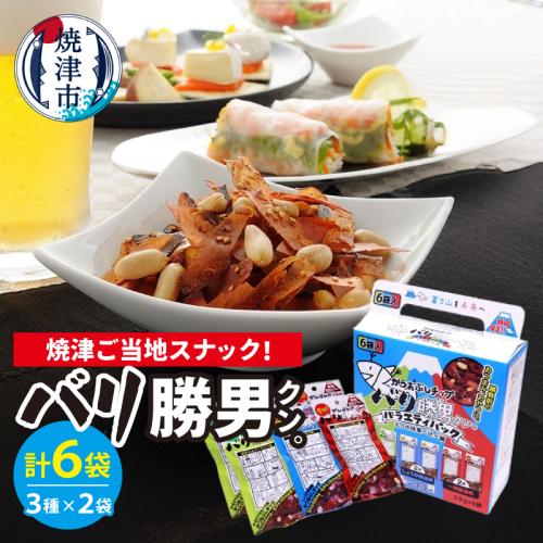 a05-014　バリ勝男クン。食べくらべアソートセットＡＳ−３