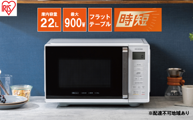 アイリスオーヤマ 電子レンジ 22L IMB-F2202-W