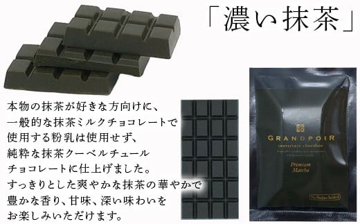 抹茶好きの人のために作った、濃い抹茶チョコレートです。
抹茶を高配合しており色が濃厚、見た目は苦そうに思えますが苦くありません