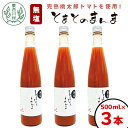 【ふるさと納税】【発送月が選べる】 水 食塩 保存料不使用！ 無塩 トマトジュース 500ml×3本 とまとのまんま 桃太郎 トマト 食塩無添加 無添加 野菜ジュース 野菜 トマト100% リコピン 完熟トマト 濃厚 お試し おためし 東白川村 つちのこの村 8500円