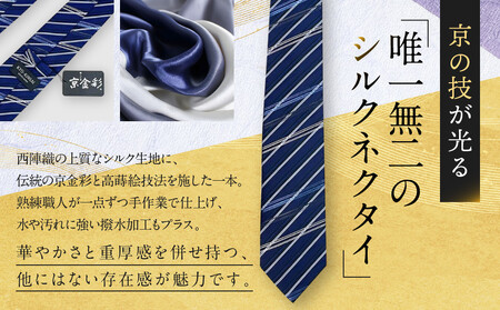 【光映工芸】京都発！特許高蒔絵技法による伝統工芸品  京金彩ネクタイ＆チーフセット【斜線】（紺ストライプ）