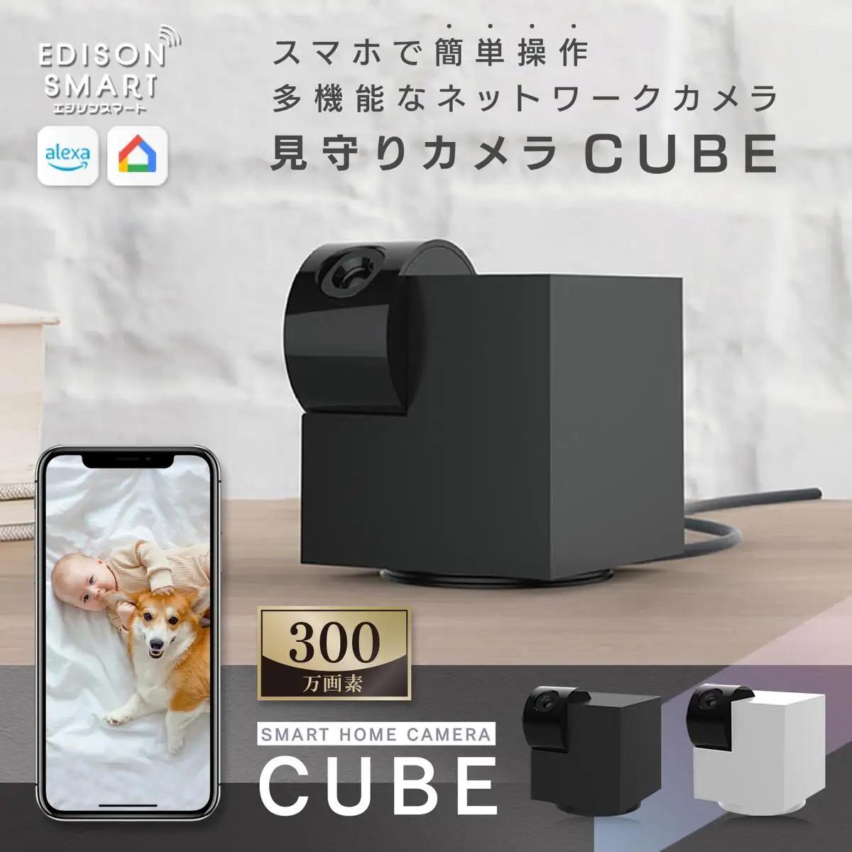 エジソンスマート 見守りカメラCUBE 福岡市 ホワイト