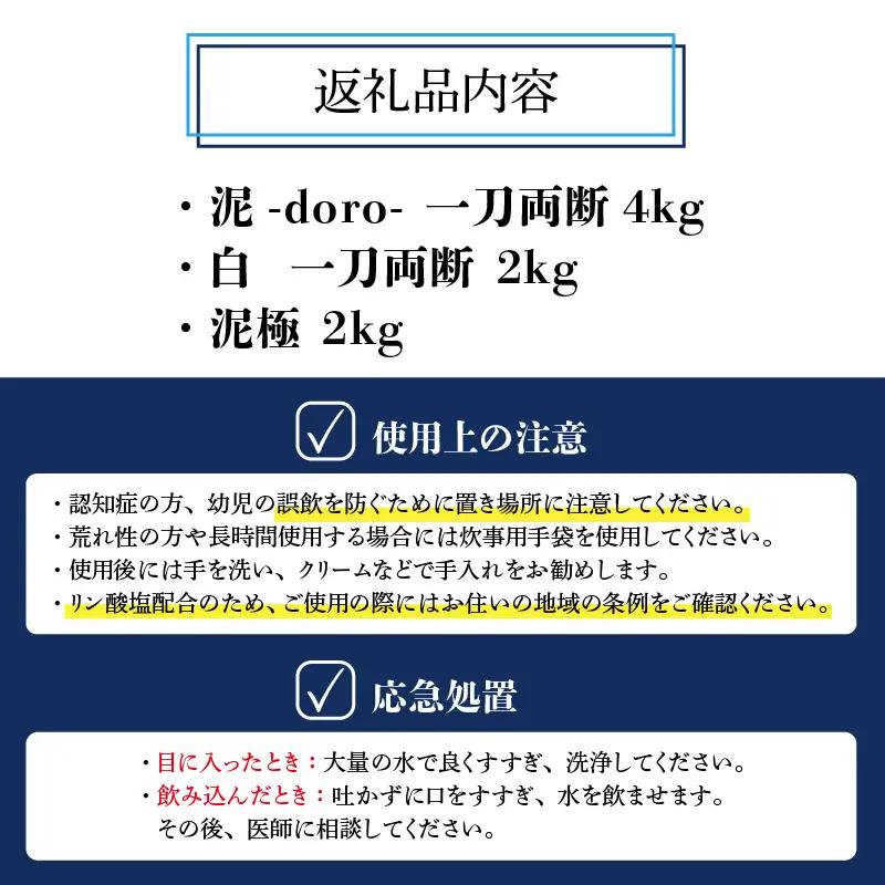 洗剤 泥汚れ専用 一刀両断 4kg＋白一刀両断 2kg＋泥極 2kg [C-019015]