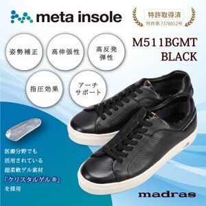 【GORE-TEX】防水でmetaインソール搭載紳士靴 ブラック 27.5cm M511BGMT【1616756】