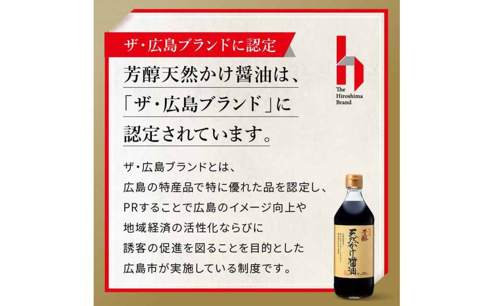 芳醇天然かけ醤油500ml×6本