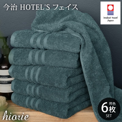 (今治タオル)ホテルズフェイスタオル6枚＜クラウドブルー＞ヒオリエ 【I001920FT6CB】【1691766】