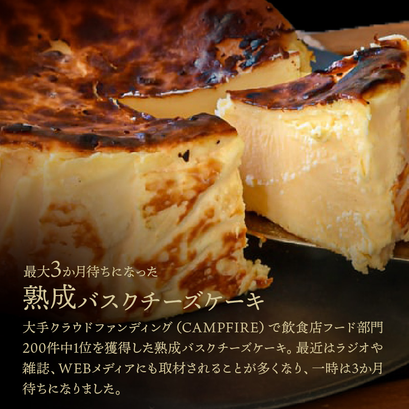 ≪父の日までにお届け!!≫熟成と非熟成バスクチーズケーキ食べ比べセット_H0041-101-fa