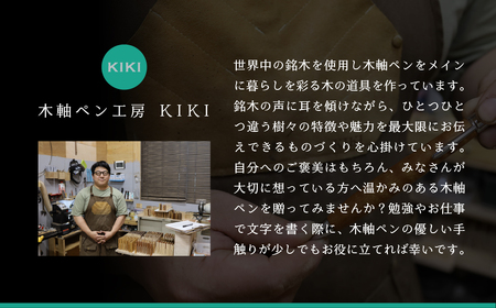 木軸ペン工房 KIKI 木軸ペン 1本 職人手造り 木軸ペン 手作り 木製ペン 職人技 手彫り ハンドメイド 木工 文房具 高級ペン 贈り物 ギフト ペントレイ ペン立て 木軸ペン 収納 机上整理 豊