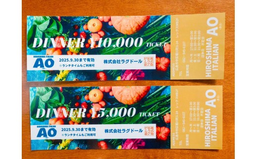 HIROSHIMA ITALIAN AOお食事券【5,000円分】