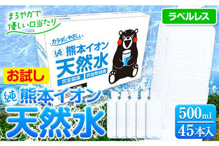 熊本イオン純天然水500ml×45本《30日以内に出荷予定(土日祝除く)》　|　天然水天然水天然水天然水天然水天然水天然水天然水天然水天然水天然水天然水天然水天然水天然水天然水天然水天然水天然水天然水天然水天然水天然水天然水天然水天然水天然水天然水天然水天然水天然水天然水天然水天然水天然水天然水天然水天然水天然水天然水天然水天然水天然水天然水天然水天然水天然水天然水天然水天然水天然水天然水天然水天然水天然水天然水天然水天然水天然水天然水天然水天然水天然水天然水天然水天然水天然水天然水天然水天然水天然水天然水